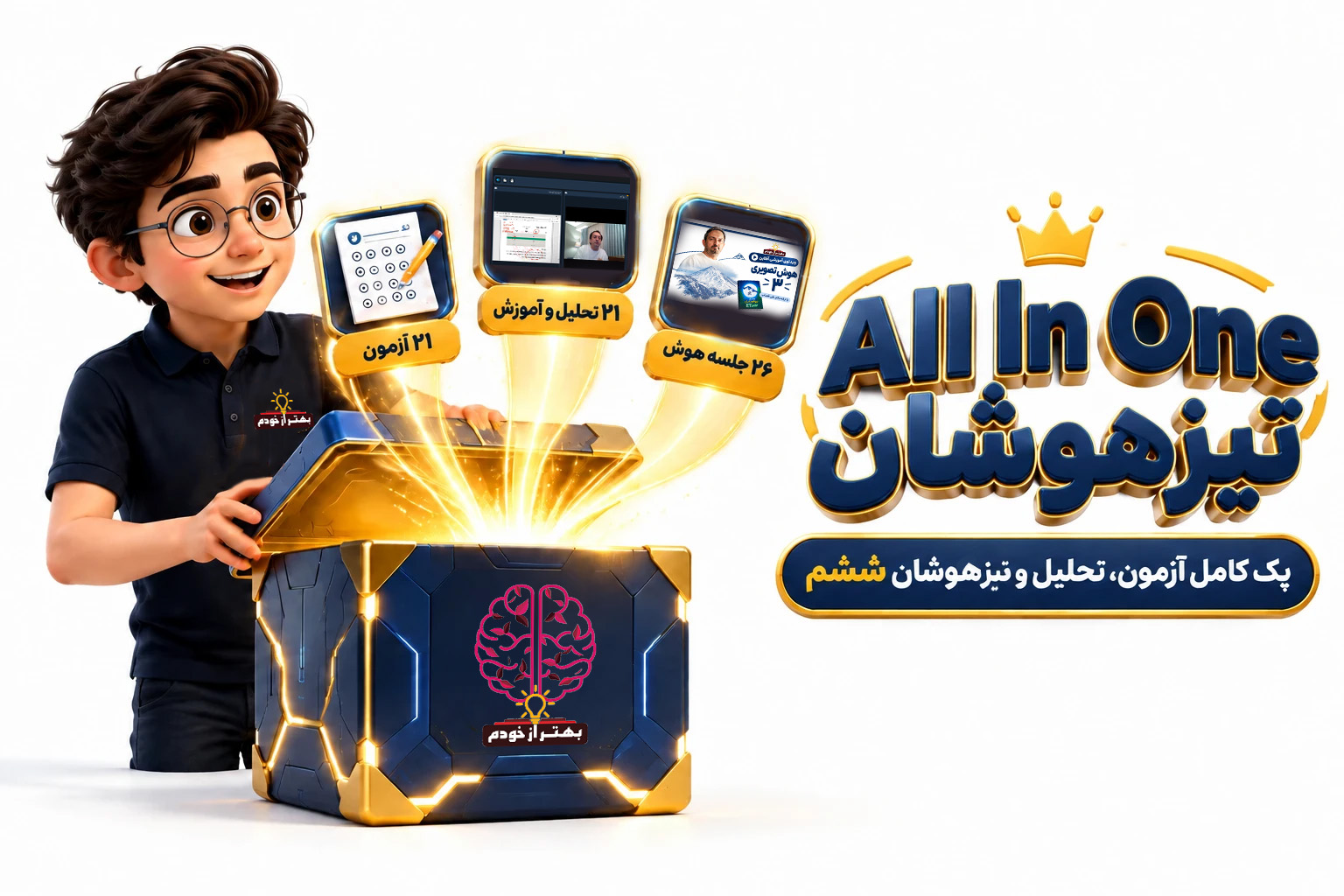 پک «All In One» پایه «ششم»